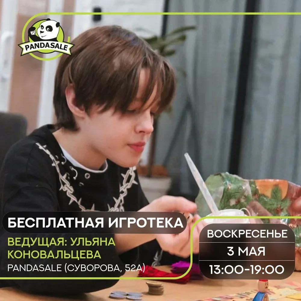 Игротека Играть Интересно! — 3 мая 2026 г.