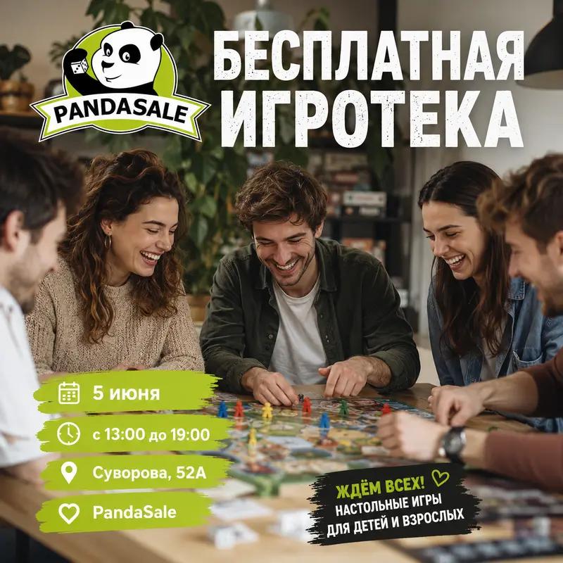 Игротека Играть Интересно! — 5 июля 2026 г.