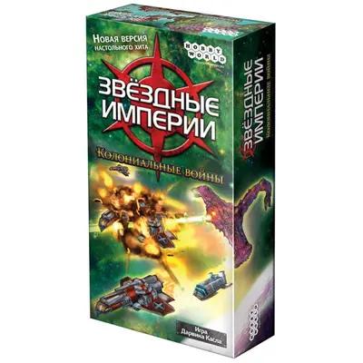 Настольная игра Звёздные империи. Колониальные войны от Hobby World
