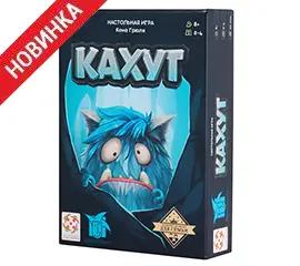 Настольная игра Кахут от Стиль Жизни
