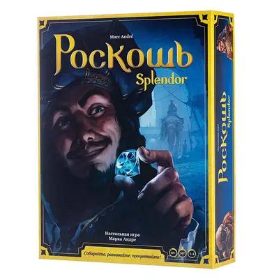Настольная игра Роскошь от Стиль Жизни