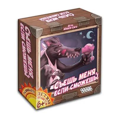 Настольная игра Съешь меня если сможешь от Hobby World