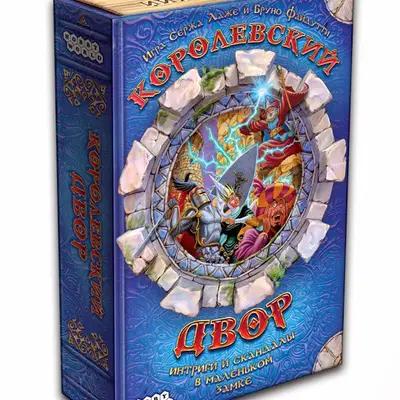 Настольная игра Королевский двор от Hobby World