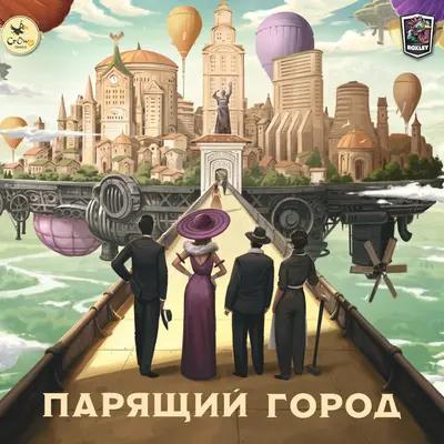 Настольная игра Парящий Город от Crowd Games