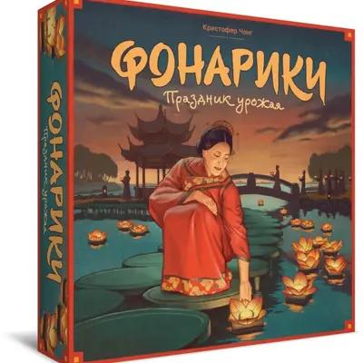Настольная игра Фонарики праздник урожая от Crowd Games