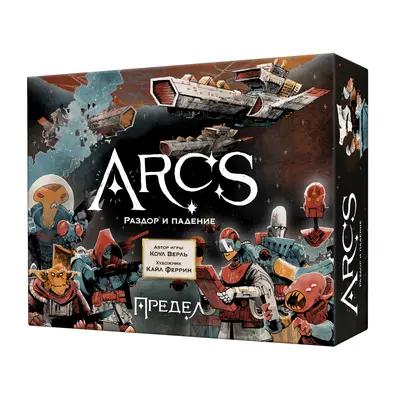 Настольная игра Arcs. Предел. Раздор и падение от Crowd Games