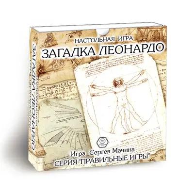 Настольная игра Загадка Леонардо от Правильные игры