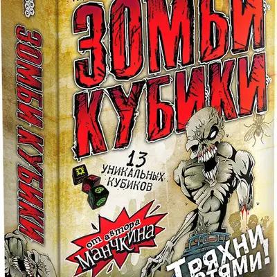 Настольная игра Зомби кубики от Hobby World