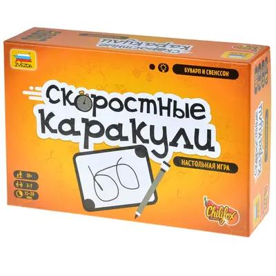 Настольная игра Скоростные каракули от Стиль Жизни