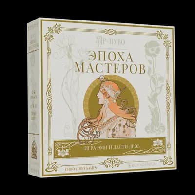 Коробка игры «Ар-нуво: Эпоха мастеров»