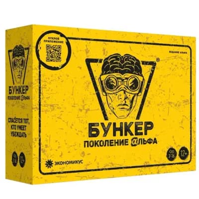 Бункер. Поколение Альфа